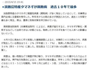 2015.04.15.神戸新聞タマネギ腐敗病02